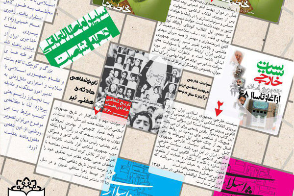 معرفی مجموعه کتاب‌هایی برای معرفی ایران در دهه ۶۰