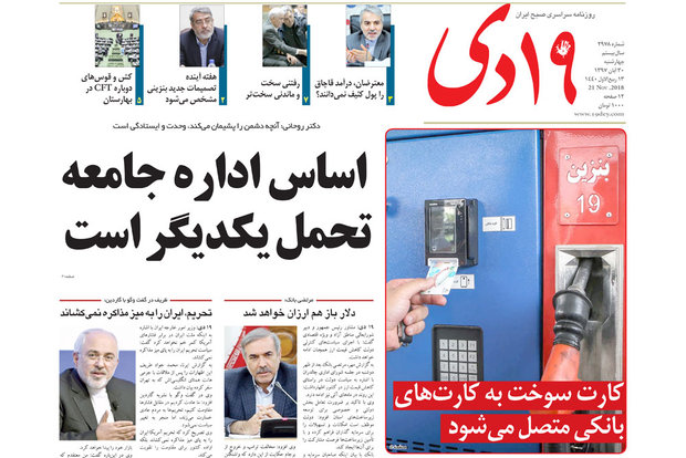 روزنامه‌های 30 آبان قم
