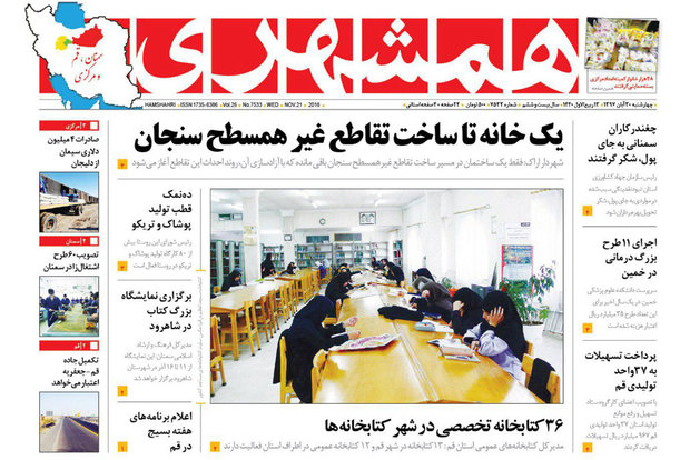 روزنامه‌های 30 آبان قم