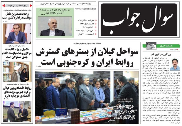 صفحه اول روزنامه‌های گیلان