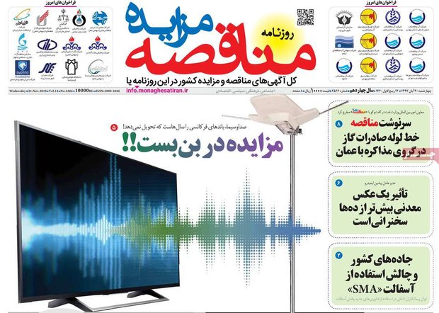 صفحه اول روزنامه‌های اقتصادی ۳۰ آبان ۹۷