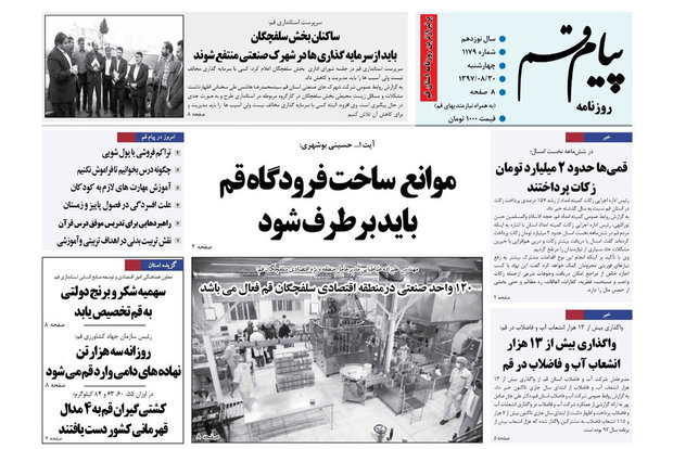 روزنامه‌های 30 آبان قم