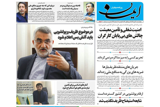 روزنامه‌های 30 آبان قم