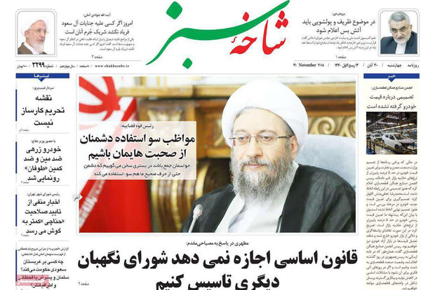 روزنامه‌های 30 آبان قم