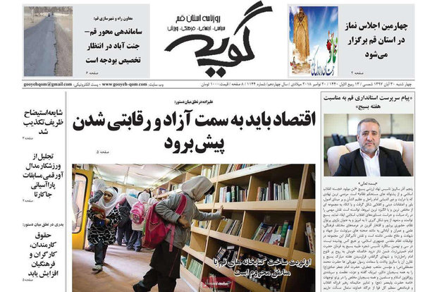 روزنامه‌های 30 آبان قم