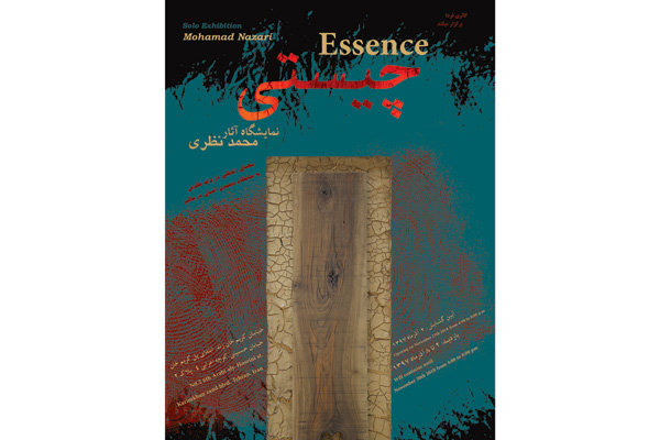 نمایش آثار محمد نظری در نمایشگاه «چیستی»