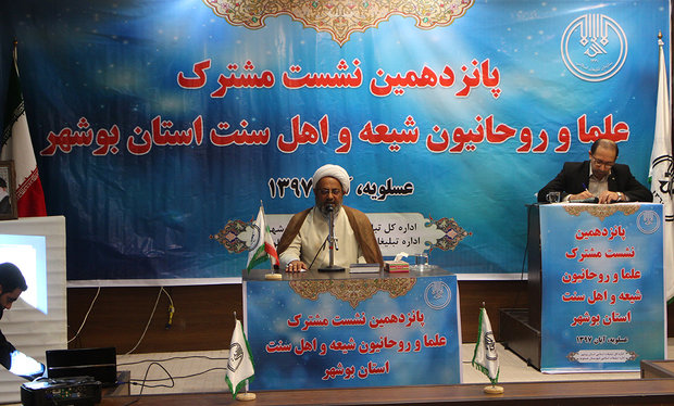 نشست مشترک علما و روحانیون شیعه و اهل سنت استان بوشهر برگزار شد