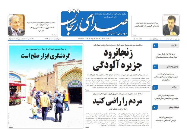 صفحه اول روزنامه های استان زنجان