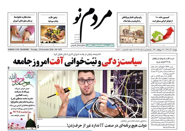 صفحه اول روزنامه های استان زنجان