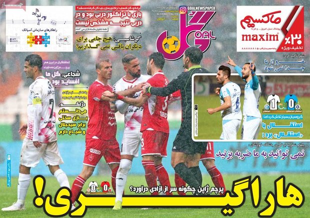 صفحه اول روزنامه‌های ورزشی ۵ آذر ۹۷