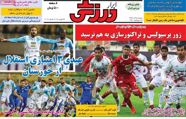 صفحه اول روزنامه‌های ورزشی ۵ آذر ۹۷