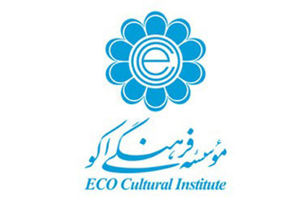 برگزاری نشست مشترک مرکز میراث ناملموس تهران با موسسه فرهنگی اکو