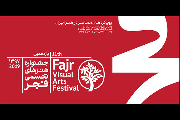 اسامی گالری‌های میزبان در جشنواره هنرهای تجسمی فجر اعلام شد