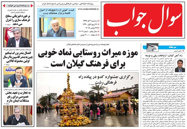 صفحه اول روزنامه‌های گیلان