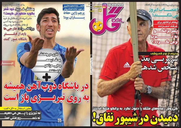 صفحه اول روزنامه‌های ورزشی ۶ آذر ۹۷