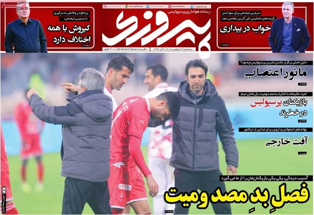 صفحه اول روزنامه‌های ورزشی ۶ آذر ۹۷