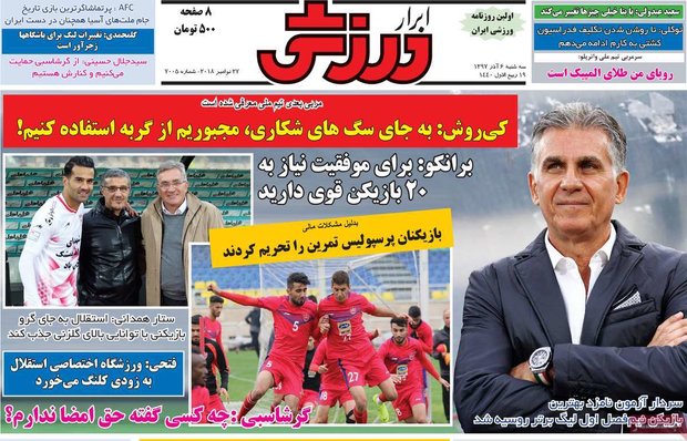 صفحه اول روزنامه‌های ورزشی ۶ آذر ۹۷