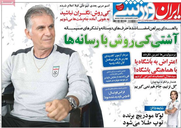 صفحه اول روزنامه‌های ورزشی ۶ آذر ۹۷