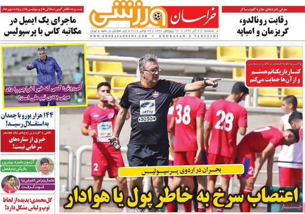 صفحه اول روزنامه‌های ورزشی ۶ آذر ۹۷
