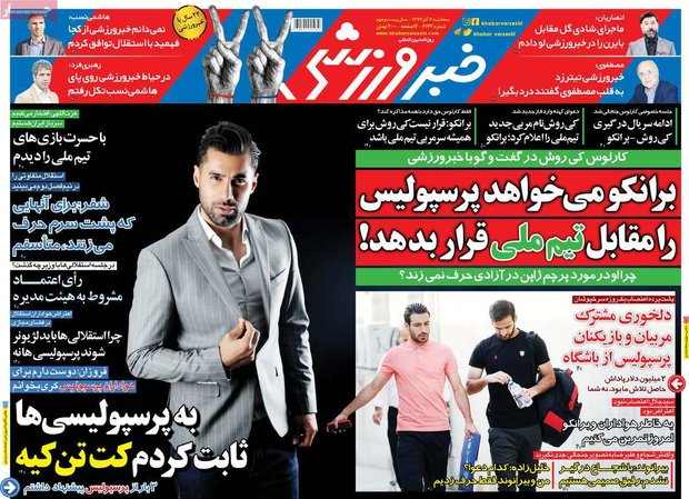 صفحه اول روزنامه‌های ورزشی ۶ آذر ۹۷