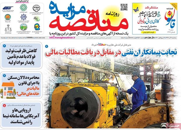 صفحه اول روزنامه‌های اقتصادی ۶ آذر ۹۷
