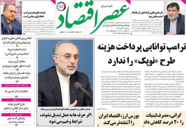 صفحه اول روزنامه‌های اقتصادی ۶ آذر ۹۷