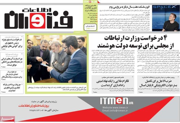 صفحه اول روزنامه‌های اقتصادی ۶ آذر ۹۷