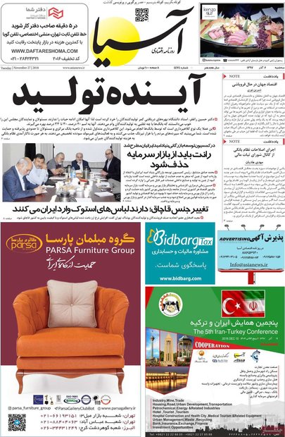 صفحه اول روزنامه‌های اقتصادی ۶ آذر ۹۷