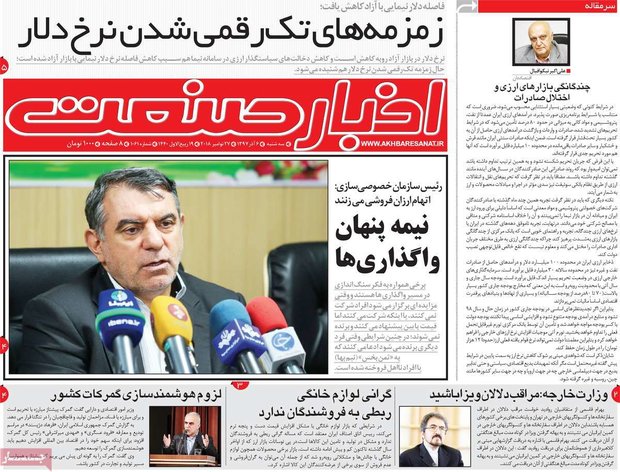 صفحه اول روزنامه‌های اقتصادی ۶ آذر ۹۷