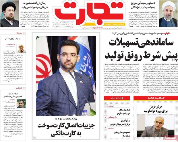 صفحه اول روزنامه‌های اقتصادی ۶ آذر ۹۷