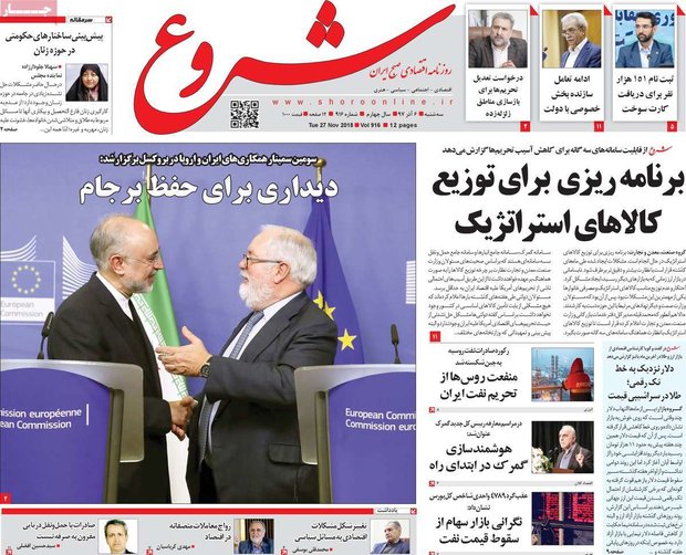 صفحه اول روزنامه‌های اقتصادی ۶ آذر ۹۷