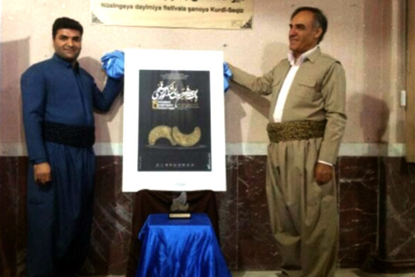 پووستری ۱۵مین فێستیڤاڵی شانۆی کوردیی سەقز ڕوونوێنی کرا