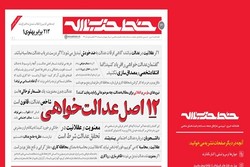 صد و شصت و یکمین شماره نشریه خط حزب‌الله منتشر شد