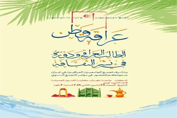 کۆڕبەندی خوێندکاری عێراقی و ڕۆڵی لە گەشەی فەرهەنگیدا بەڕێوەچوو