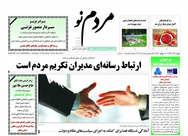 روزنامه‌