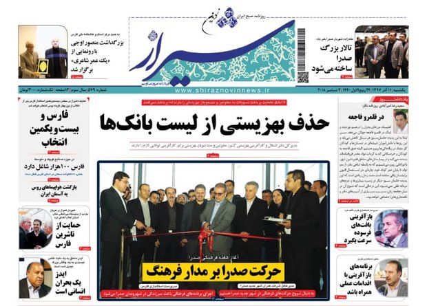 روزنامه هاي فارس