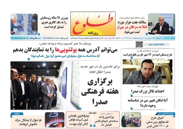 روزنامه هاي فارس