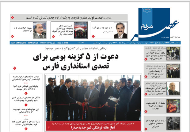 روزنامه هاي فارس