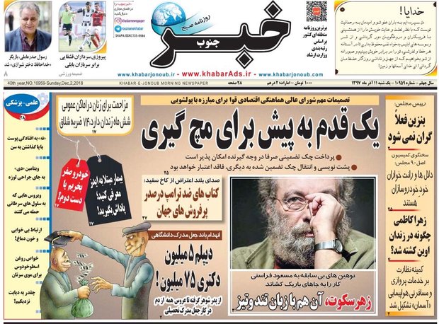 روزنامه هاي فارس
