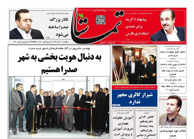 روزنامه هاي فارس
