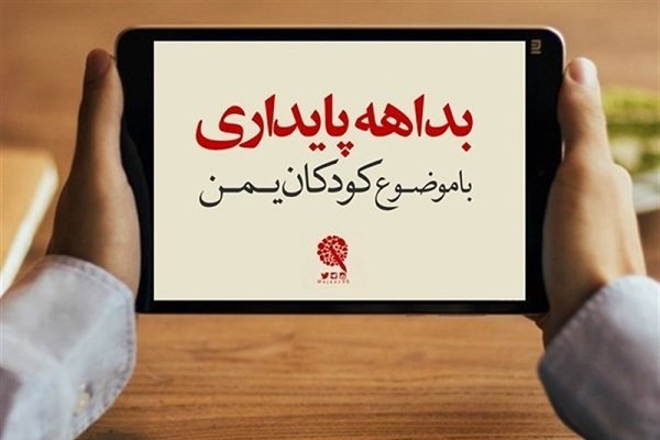 کجا حقوق بشر گفته کودک‌آزاری؛ کجا نوشته شده مرگ نوجوان یمن؟