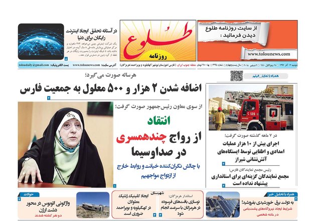 روزنامه هاي فارس