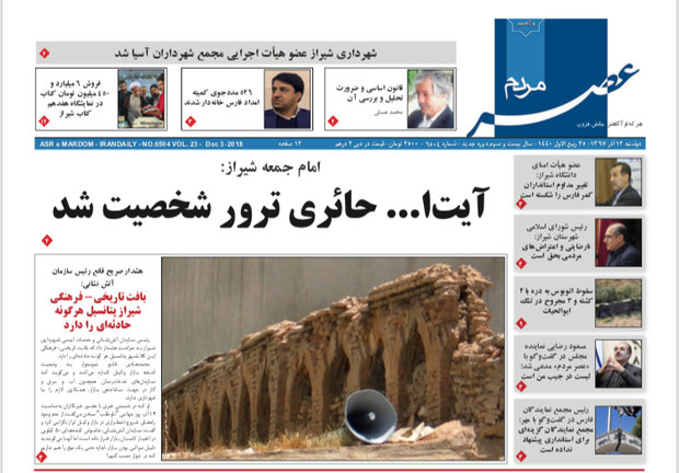 روزنامه هاي فارس
