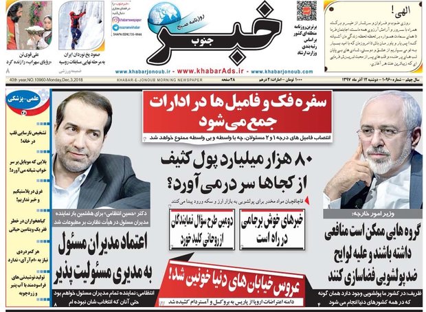 روزنامه هاي فارس