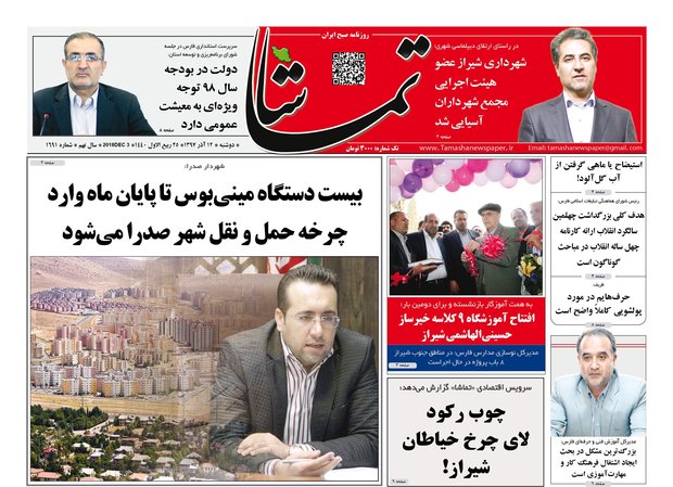 روزنامه هاي فارس