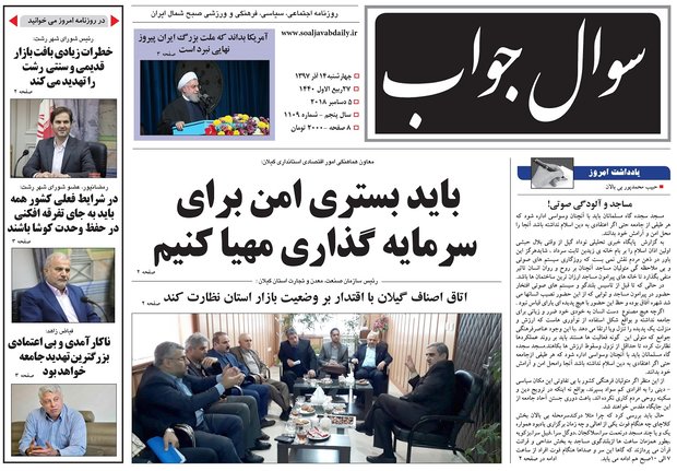صفحه اول روزنامه های گیلان