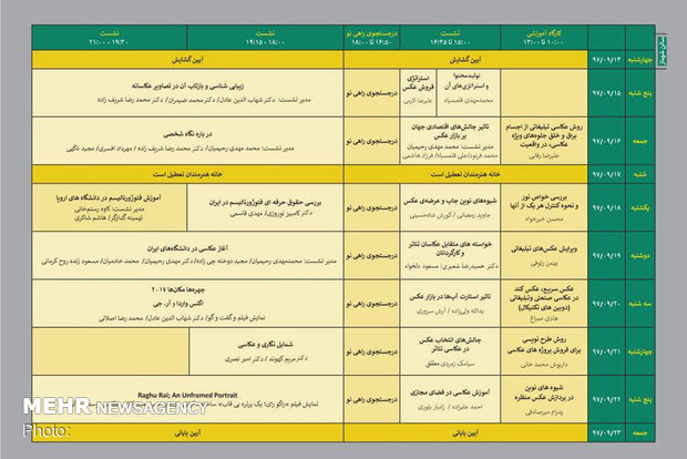 جدول برنامه‌های «۱۰ روز با عکاسان ایران» منتشر شد