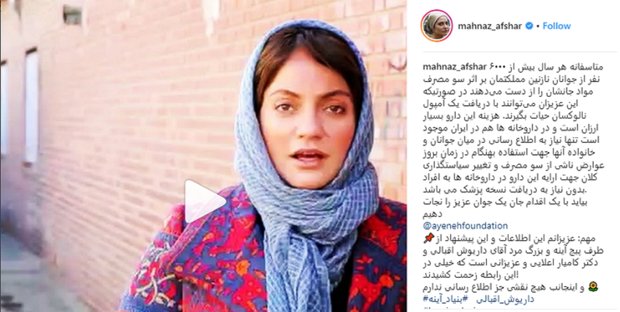 نسخه‌پیچی خانم سلبریتی برای معتادان ایرانی؛ پیشنهاد مرگ‌آفرین! 