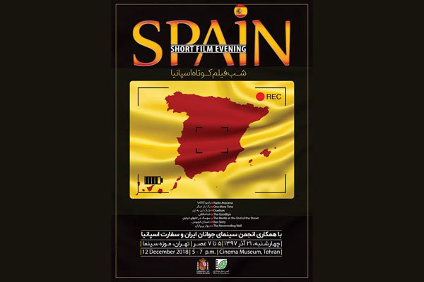 اعلام برنامه نمایش شب فیلم کوتاه اسپانیا