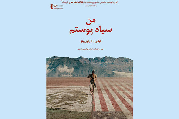 رونمایی از پوستر فیلم سینمایی «من سیاه پوستم»